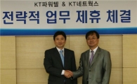 KT파워텔·KT네트웍스, 전략적 업무제휴