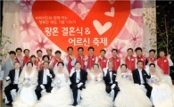 비씨카드, 부부의 날 맞아 '황혼결혼식' 개최