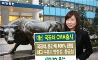 [CMA+신용카드시대]대신증권 '대신 국공채 CMA'