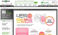 인터파크, 전화번호 유출 방지 서비스