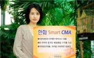 [CMA+신용카드시대]한화증권 '한화 Smart CMA'