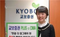 [CMA+신용카드시대]교보증권 'PLUS α CMA 롯데체크'