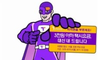 한국스마트카드, '터치맨을 찾아라' 이벤트 전개