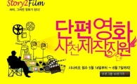 신개념 연기 오디션 사이트 '스토리투필름' 오픈