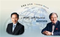 [盧 전대통령 서거]네티즌, 김동길·조갑제 비판