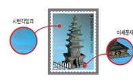 新 2000원권 우표 나왔다