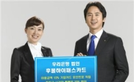 우리銀, '법인 후불하이패스카드' 출시