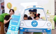 ADT캡스, 놀이공원 미아 예방 캠페인