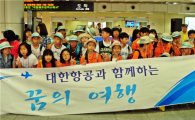 [포토뉴스] 대한항공, 소외계층 어린이 제주도 여행