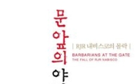 [BOOK]문 앞의 야만인들