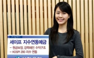 신한은행 세이프 지수연동예금 5종 판매