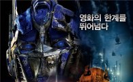 '트랜스포머' 예매순위 1위…이미 3만명 돌파