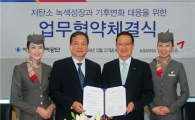 [포토뉴스] 아시아나-에관공 녹색성장 맞손