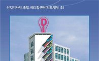 동대문ㆍ마포ㆍ구로 '산업디자인 메카'로 개발