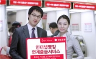 경남銀 인터넷뱅킹 연계출금서비스 시행