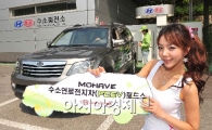 기아 모하비 수소차 도심 홍보 나선다