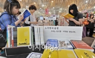 [포토] 서점가도, '노무현~'