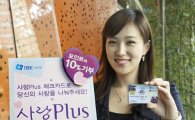기업은행, '사랑 Plus 체크 카드' 출시