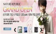 네이처리퍼블릭, '온라인 쇼핑몰' 오픈