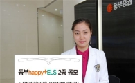 동부증권, happy+ ELS 2종 공모