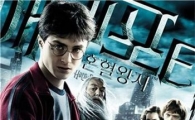 '해리포터와 혼혈왕자' 4종 특별영상 공개