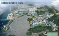 해양복합산업단지 개발 본격화…3일 착공식 가져