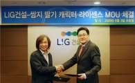 LIG건설, '캐릭터 아파트' 선보여