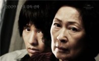 '마더' 등 韓영화 3편, 두바이영화제 경쟁부문 공식초청