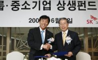 [포토]SK-기업銀, 1200억원 중기지원 '상생펀드'