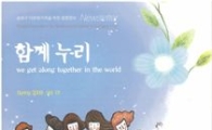 송파구, 다문화가족 소식지 '함께누리' 창간