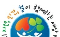 “자연, 인간, 철이 함께하는 세상”