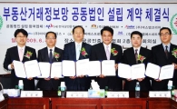 전국 부동산 실거래가 바로 집계된다