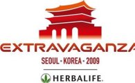 허벌라이프, '아·태지역 엑스트라베간자' 대회 개최