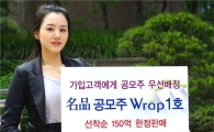 굿모닝신한證, 공모주에 투자하는 공모주랩 출시