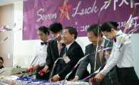 그랜드코리아레저, 세븐럭 카지노 아카데미 개원