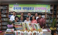 "광진구 중곡3동, 책 읽는 마을"