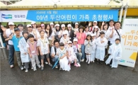 [포토뉴스] 연강재단, 두산어린이가족 초청행사 개최