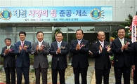 건설업계 독거노인 주거지원 2차사업 마무리