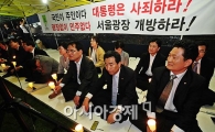 [포토] 민주당 의원들, '서울광장에서 밤샘 합니다'
