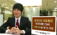 한국투자證, 광고모델 이준혁 CMA 계좌 개설