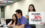 패밀리 레스토랑 최고 36%까지 싸게