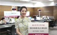 현대證, 최고 연 28% ELS 3종 공모