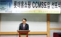 [내수를 살려라]롯데홈쇼핑 시스템 대대적 정비