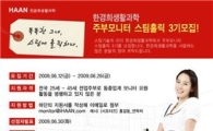 한경희생활과학, 주부모니터 '스팀홀릭' 3기 모집