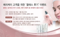 메리케이, 맞춤형 뷰티 클래스 진행