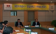 지적공사-경일대 산학협력 MOU