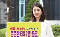 굿모닝신한證, 연11.98%~20.52% 수익 추구 ELS 출시
