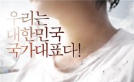 '국가대표' '해운대' 제치고 5일 연속 관객수 1위 