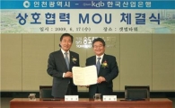 인천시-한국산업은행 '업무협약' 체결