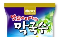 삼양식품, '맛있게 비벼먹는 막국수' 출시